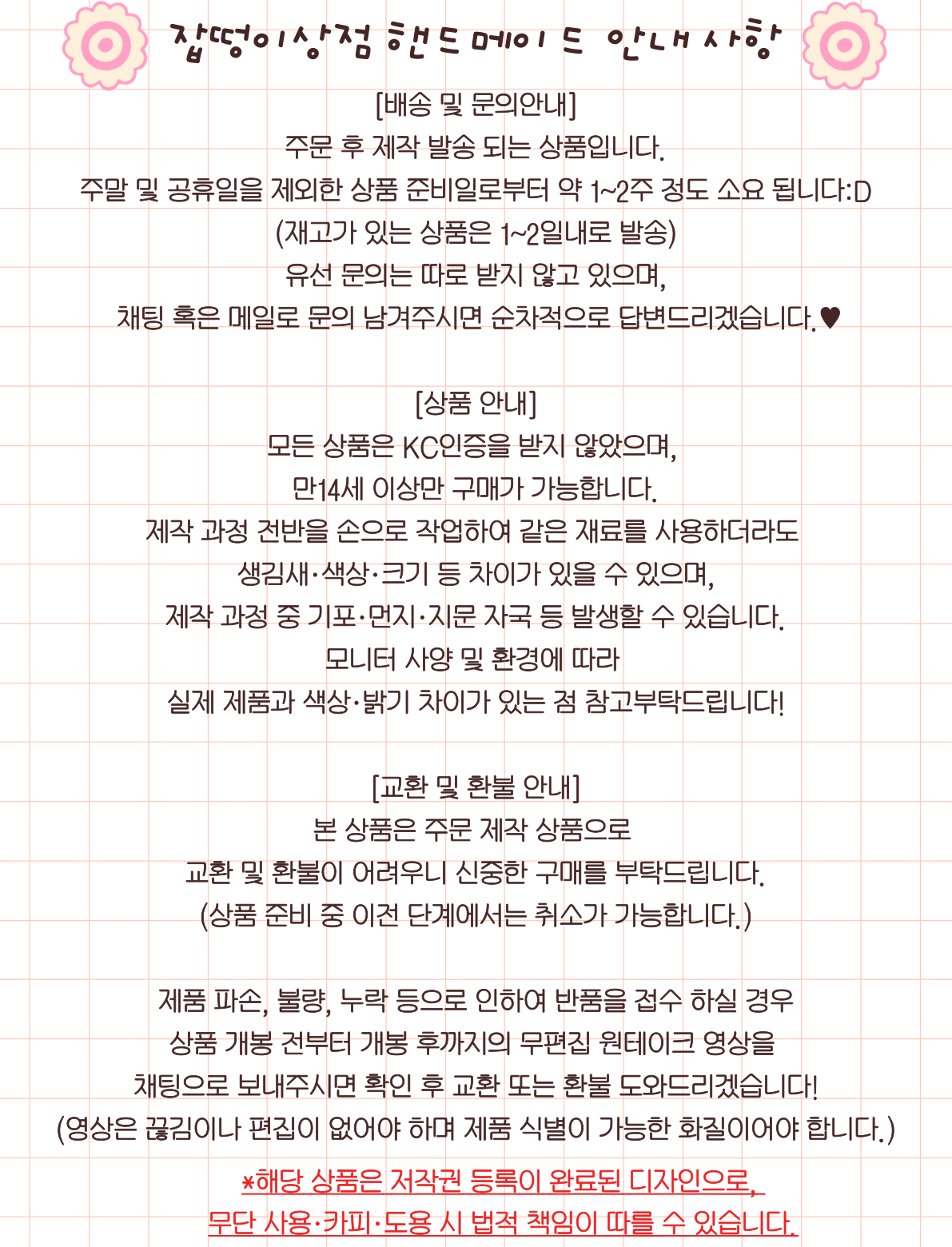 핸드메이드 안내사항_네모네 버전 26.06.17.png